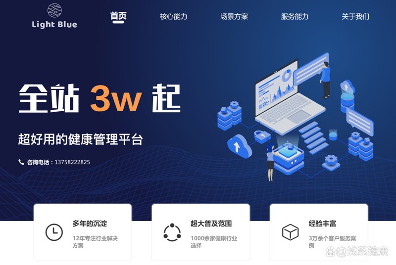 企业健康管理平台:构建健康工作新范式