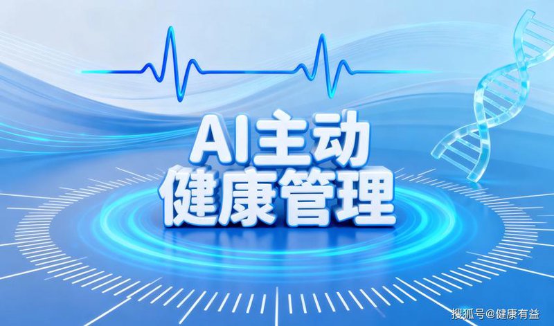健康管理系统开发:智能化健康管理的新篇章